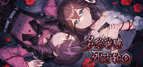 【官方中文版】多愁善感死亡轮回 Steam版 【652MB】 GAL 第1张-ACGCBK 【官方中文版】多愁善感死亡轮回 Steam版 【652MB】 GAL 第1张