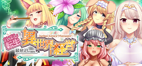 - Isekai Junior Manager - ハズレ転生:最底辺から始める異世界経営