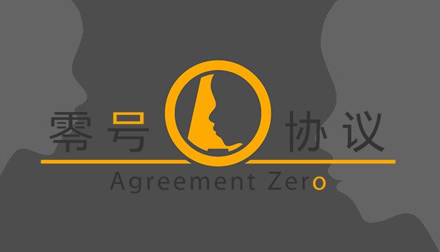 零号协议