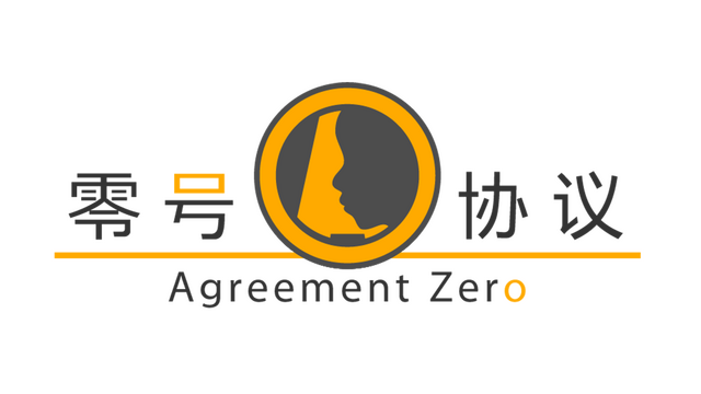 零号协议AgreementZero