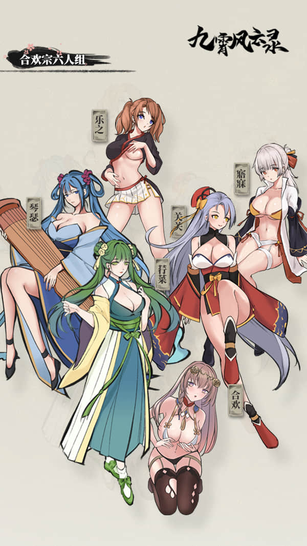 游戏门派人物介绍_合欢宗.JPG?t=1702432631