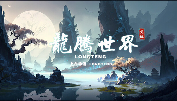 龙腾世界:觉醒
