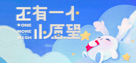 还有一个小愿望 One More Wish Steam header image