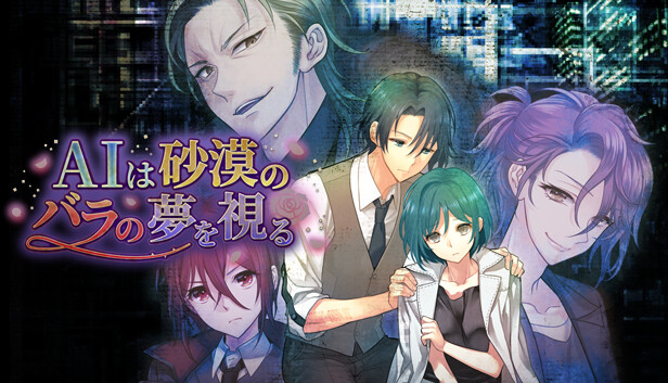 AI Dreams of Roses of Desert Steam capsule image