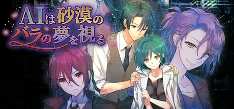 AI Dreams of Roses of Desert Steam header image