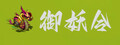 Demon Command Token   御妖令
