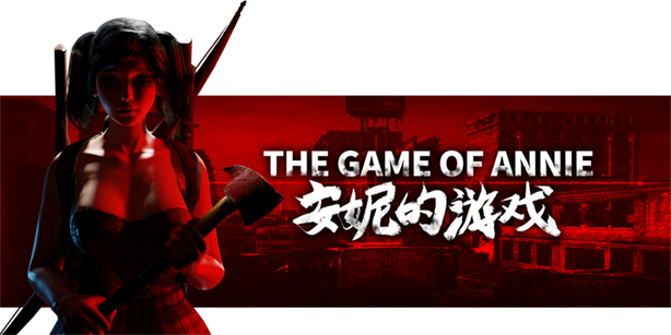 安妮的游戏/The Game of Annie -（Build.13068057-0.999.01.02）_怀旧游戏网