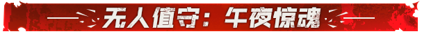 图片[6]VR玩吧-VR游戏破解下载网站-Quest 2 3 一体机游戏-Steam VR串流游戏-VR游戏资源汉化中文网站-Pico Neo3 4-Meta Quest 2 3-HTC VIVE-Oculus Rift-Valve Index-Pico VR-游戏下载中心Meta Quest 游戏《无人值守：午夜惊魂》Five Nights: No EscapeVR玩吧-VR游戏破解下载网站-Quest 2 3 一体机游戏-Steam VR串流游戏-VR游戏资源汉化中文网站-Pico Neo3 4-Meta Quest 2 3-HTC VIVE-Oculus Rift-Valve Index-Pico VR-游戏下载中心VR玩吧【VRwanba.com】汉化VR游戏官网