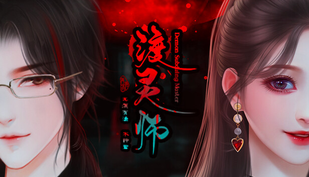 渡灵师