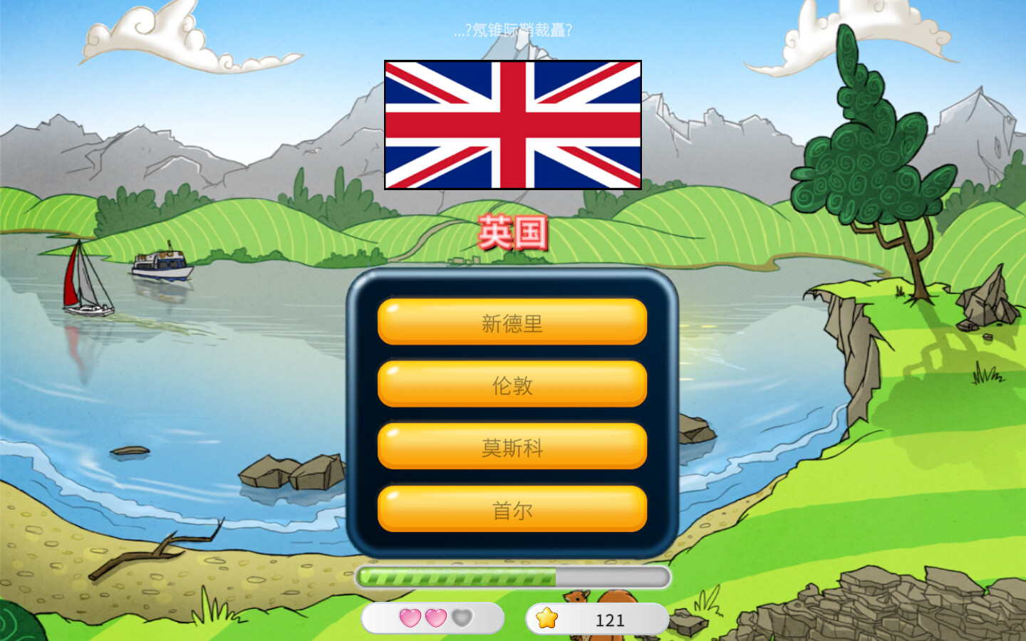 首都测验-Capitals Quizzer-游戏截图-好玩游戏库