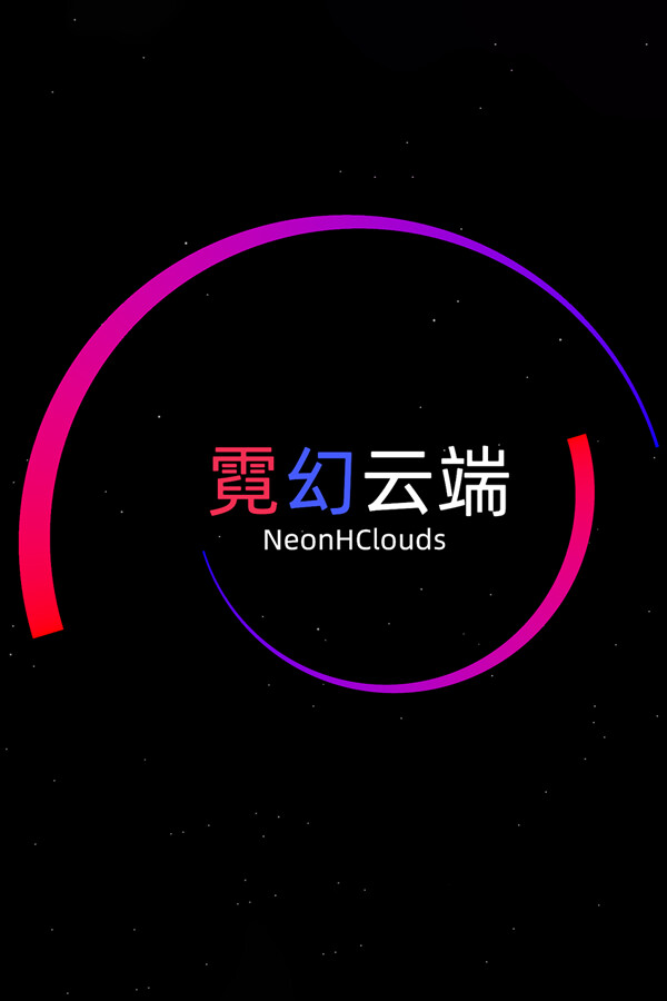 霓幻云端 NeonHClouds