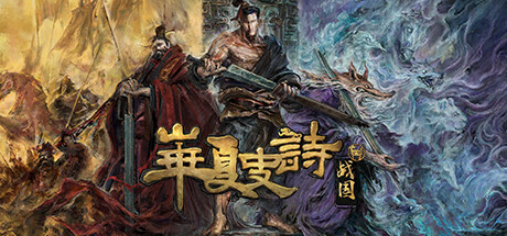 Age of HuaXia:Warring States Cover Image