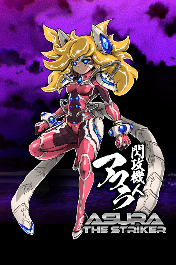 閃攻機人アスラ - ASURA THE STRIKER -
