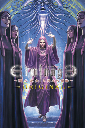 エルミナージュORIGINAL ~闇の巫女と神々の指輪~ cover art