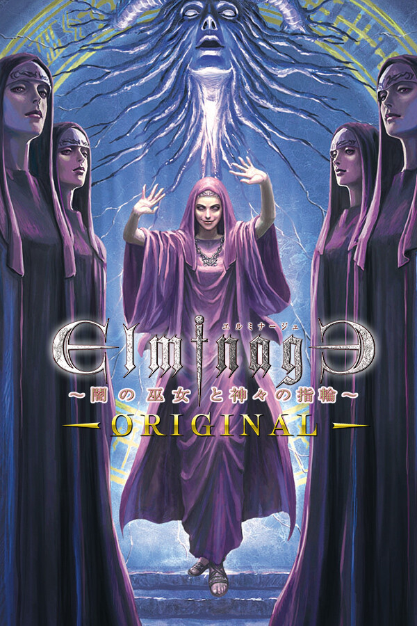 エルミナージュORIGINAL ～闇の巫女と神々の指輪～