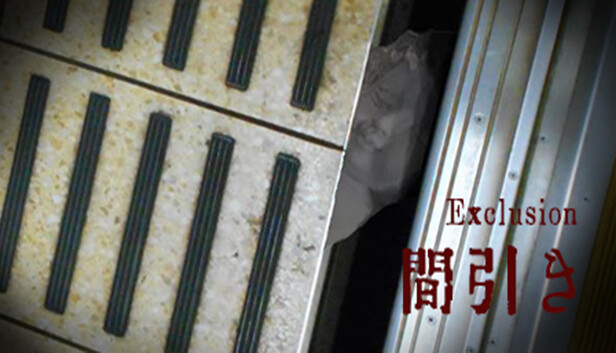 exclusion| 間引き