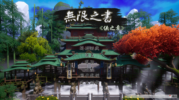 图片[2]-无限之书 侠之章|Build.11614267|光影-风格-素材-剑舞红尘-侠影踪迹|官方中文|解压即撸|完美学习版|-克苏恩资源社区