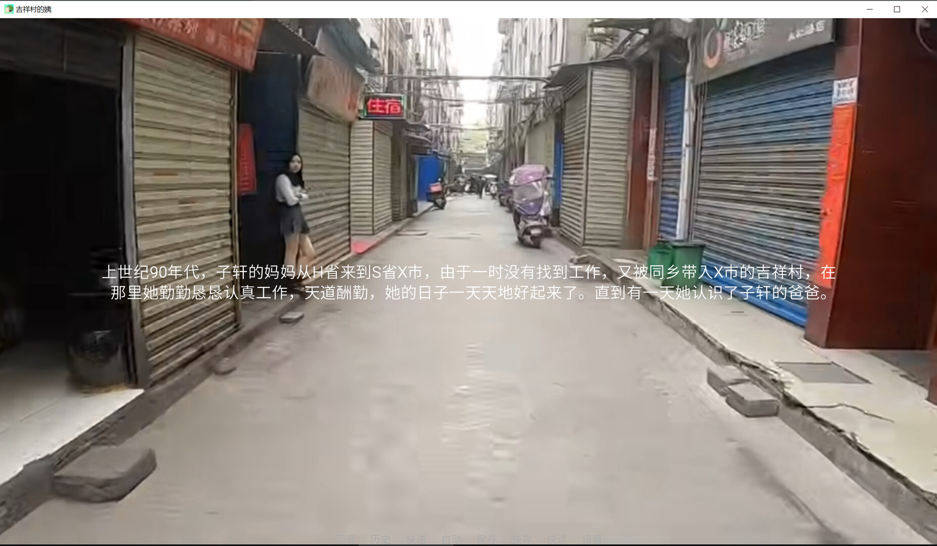 吉祥村的姨-Top PUA-游戏截图-好玩游戏库