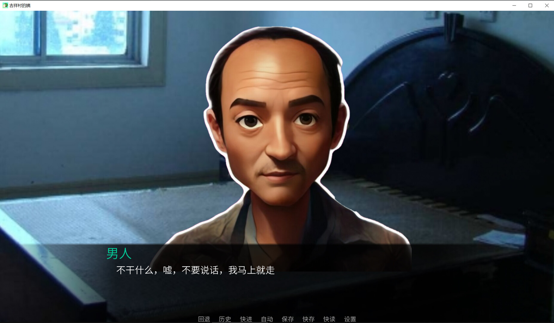 吉祥村的姨-Top PUA-游戏截图-好玩游戏库