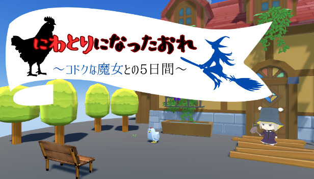 にわとり