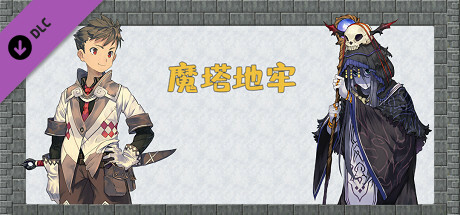 魔塔地牢 - 浅水沼泽拓展包 Steam header image