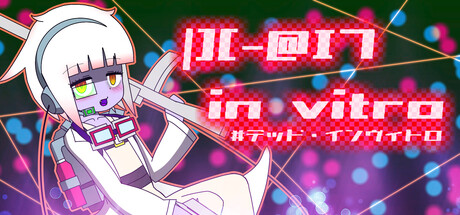 |][-@I7 in vitro　#デッド・インヴィトロ