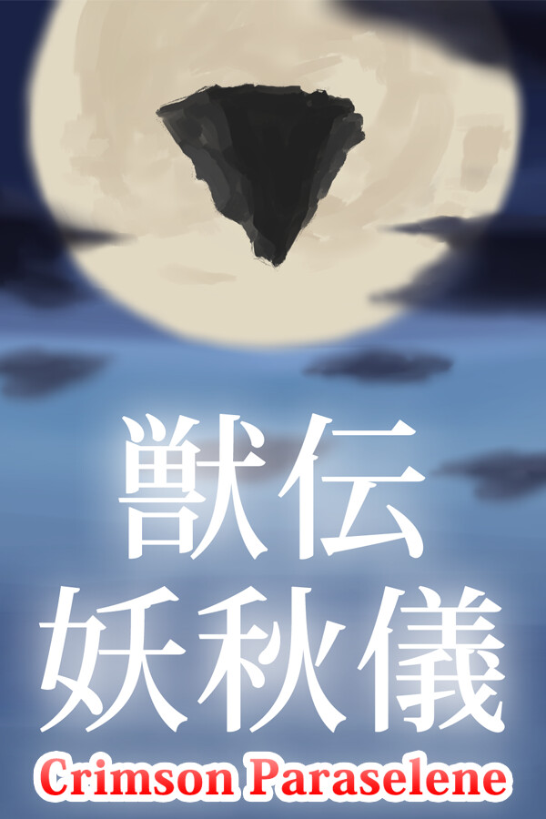 Juuden Youshuugi ~ Crimson Paraselene