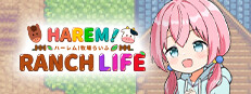 后宫！牧场生活