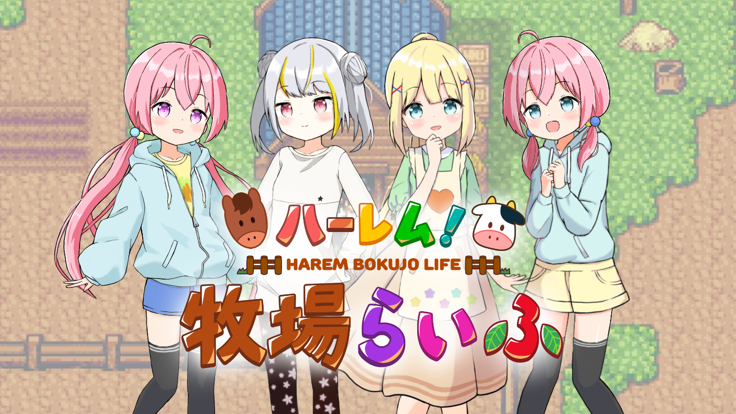 HAREM！BOKUJO LIFE · HAREM！RANCH LIFE · SteamDB