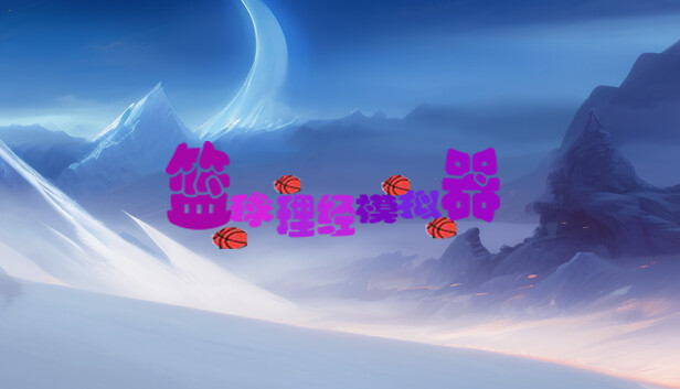 BAMG2023(篮球经理模拟器) Steam capsule image