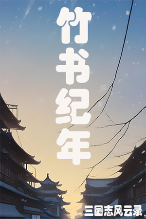 The Three Kingdoms Era in China 2000 years ago cover art