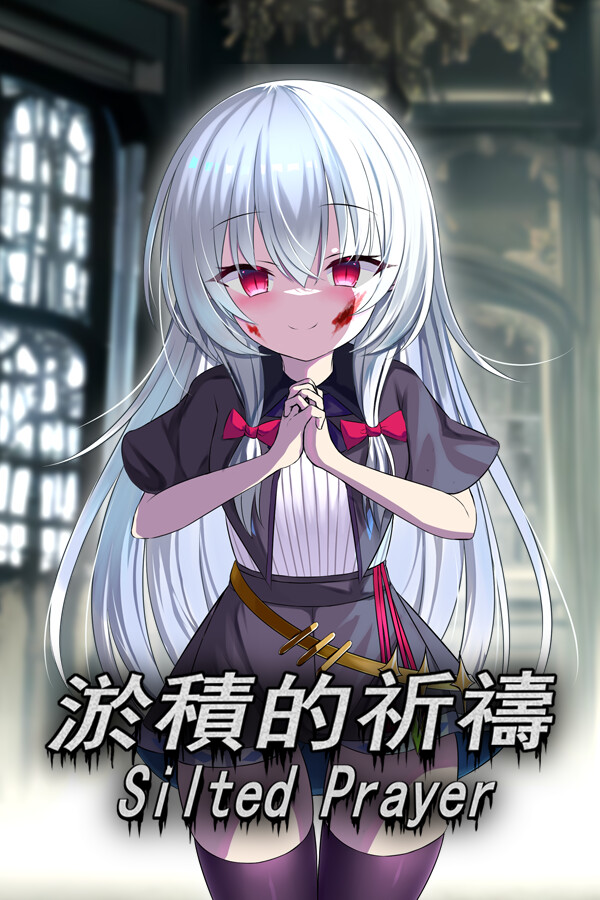 淤積的祈禱（Silted Prayer）