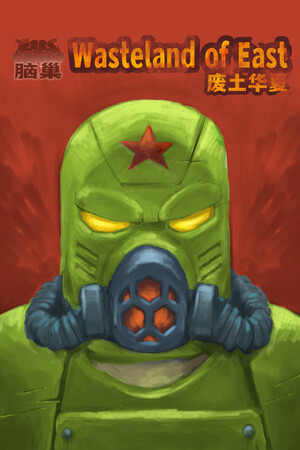 wasteland of east cover art