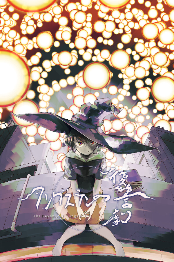 タングステンの復讐劇 -The Revenge Of Tungsten-