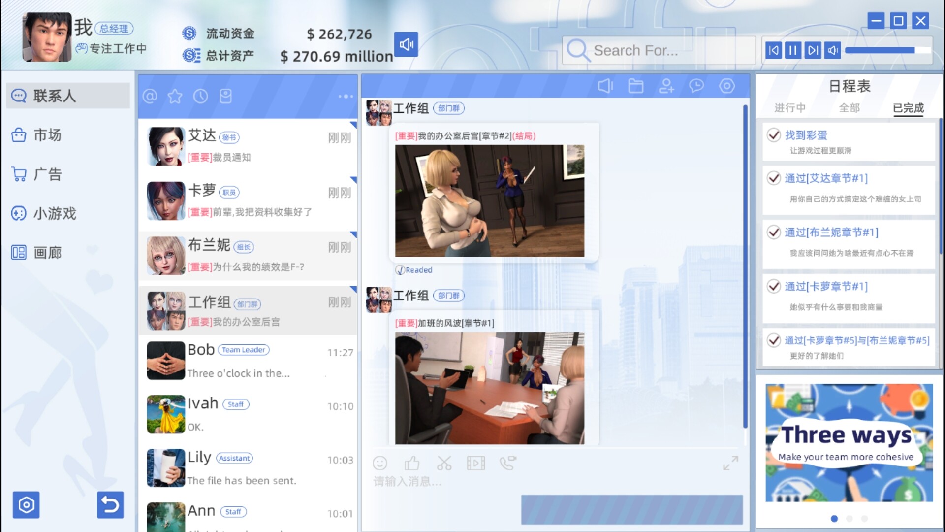 职场是我的:职得骄傲 -(Build.12414132)