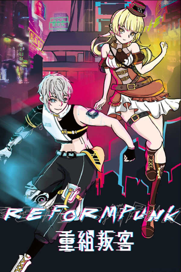 Reformpunk重組叛客