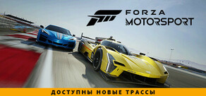 Forza Motorsport