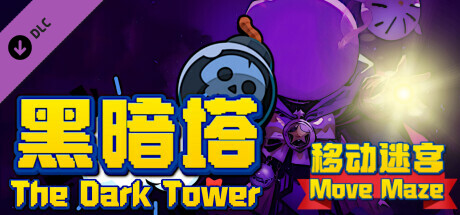 黑暗塔 - 移动迷宫 (The Dark Tower - Move Maze) Steam header image