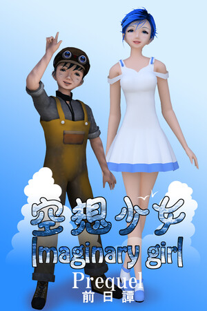Imaginary girl -Prequel- cover art