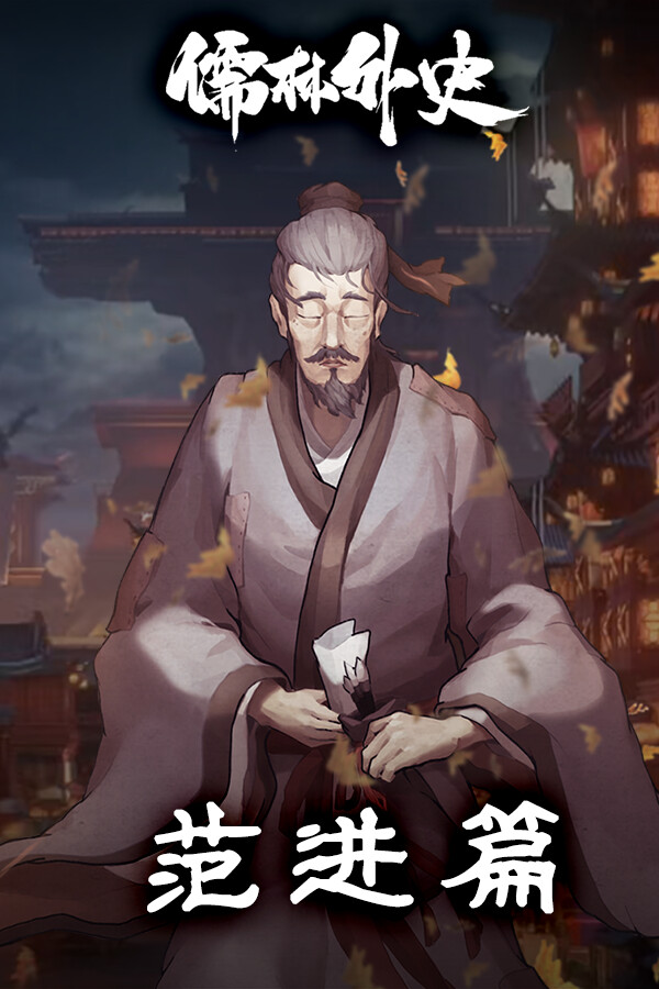 Ru Lin Wai Shi Fan Jin