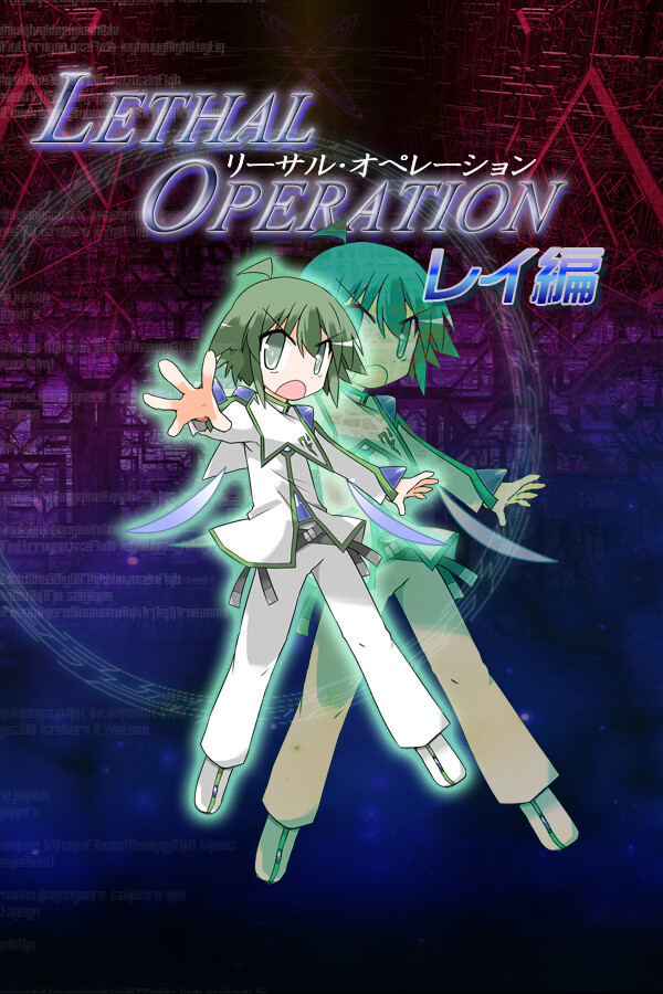 Lethal Operation Episode 2 destroyer Rei リーサルオペレーションレイ編