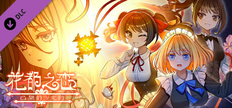 花都之恋-巴黎的少女们 Steam header image