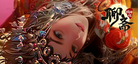聊斋搜神记 Steam header image