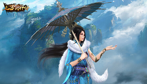 上古武神传