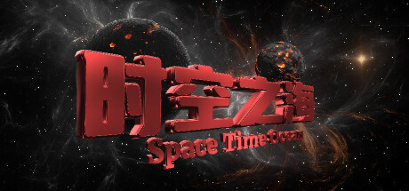 时空之海（Space Time Ocean） Cover Image