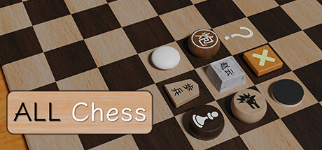 千棋百变 ALL chess