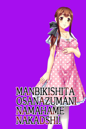 Manbikishita Osanazuma ni Namahame Nakadashi cover art