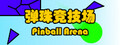 Pinball Arena