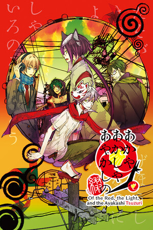 Of the Red, the Light, and the Ayakashi Tsuzuri cover