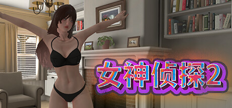 女神侦探2Goddess detective 2 STEAM繁简中英文